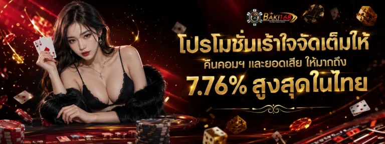 เว็บ baki168
