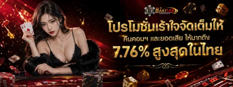 เว็บ baki168